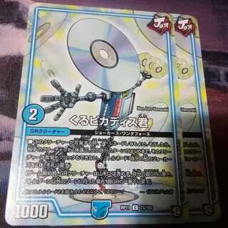 くるピカディス君　２枚　アカマル