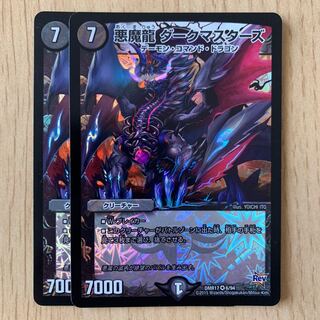 悪魔龍 ダークマスターズ 2枚