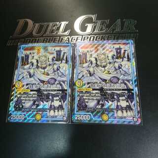 白皇世の意志 御嶺