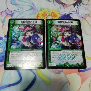 お目覚めメイ様  2枚