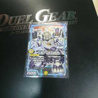 白皇世の意志 御嶺