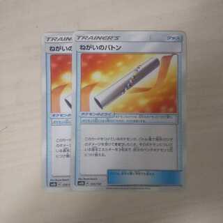 ねがいのバトン