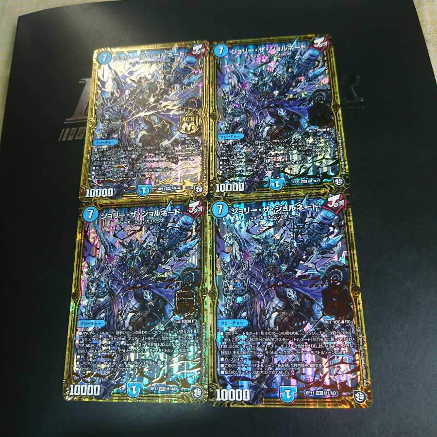 ジョリー・ザ・ジョルネード