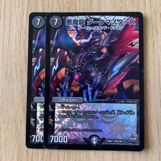 悪魔龍 ダークマスターズ 2枚