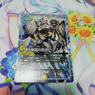 白皇鎧の意志 ベアスケス  1枚