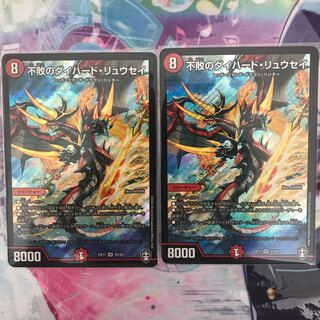 不敗のダイハード・リュウセイ