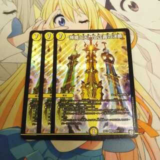 神楯と天門と正義の決断(パーフェクト・ライト)　3枚