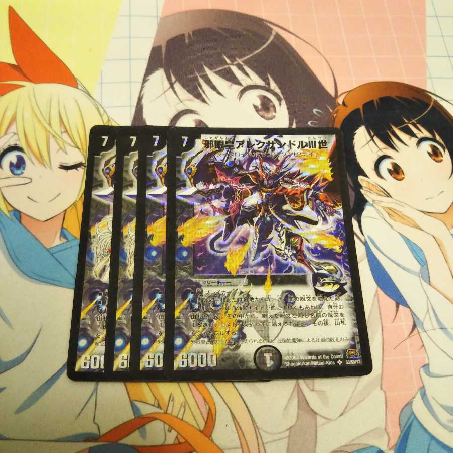 邪眼皇アレクサンドルIII世　4枚