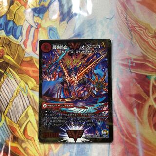 最強熱血 オウギンガ/無敵王剣 ギガハート（DMX26）