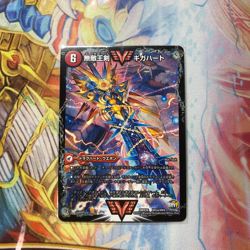 最強熱血 オウギンガ/無敵王剣 ギガハート(DMX26)