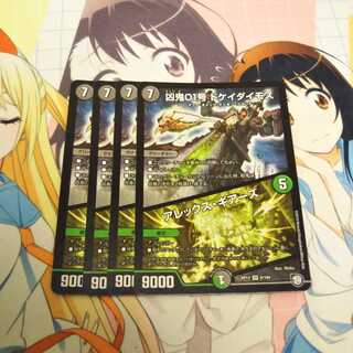 凶鬼01号 ドケイダイモス/アレックス・ギアーズ　4枚　