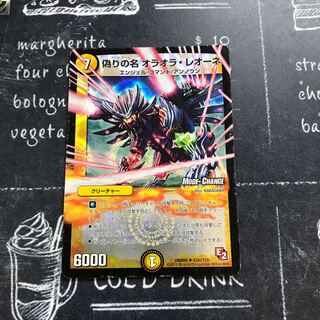 Jilt's name Oraola Leone (MODE CHANGE)