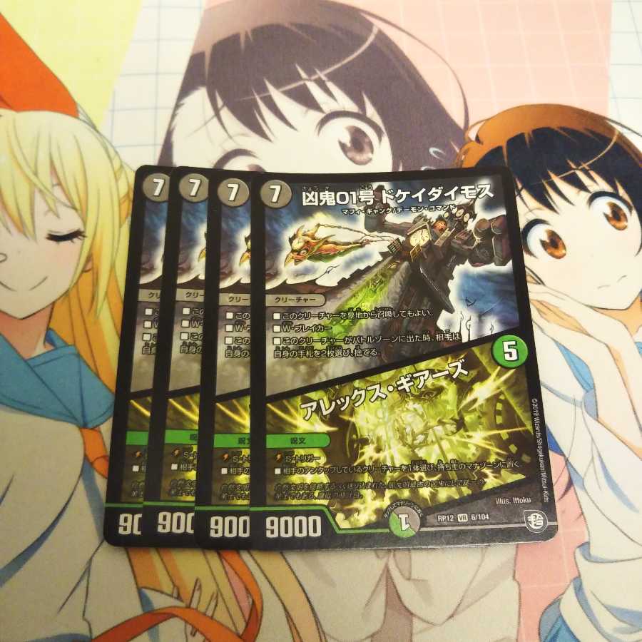 凶鬼01号 ドケイダイモス/アレックス・ギアーズ 4枚