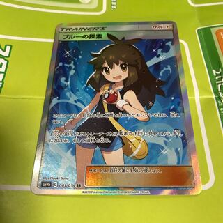 ブルーの探索 SR