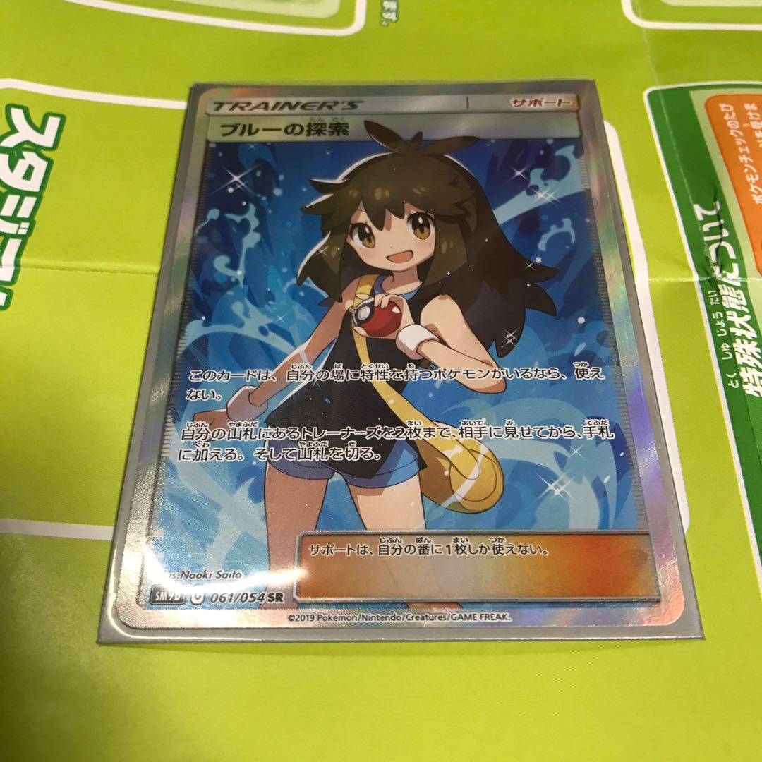 ブルーの探索 SR