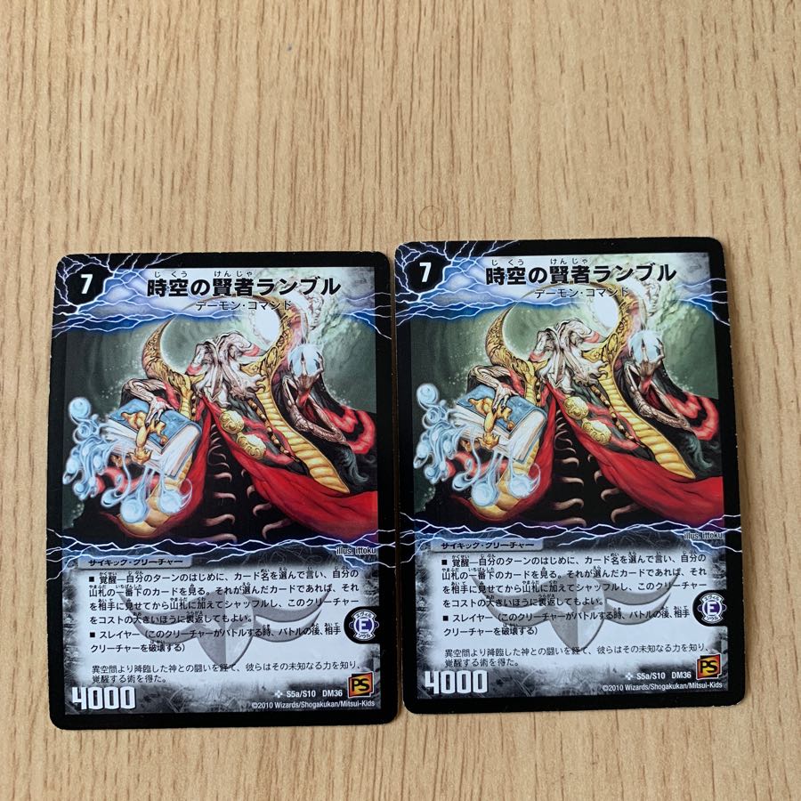 時空の賢者ランブル/恐気の覚醒者ランブル・レクター 2枚