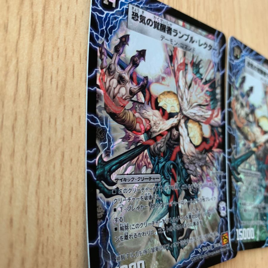 時空の賢者ランブル/恐気の覚醒者ランブル・レクター 2枚