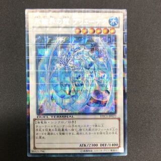 氷結界の龍 ブリューナク SE DTC