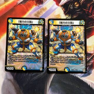 「剛力の火砲」 VR 2枚  (ブレイジングアームストロング)