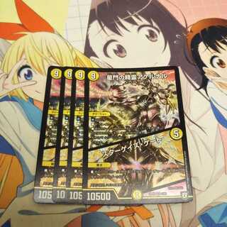 星門の精霊アケルナル｜スターゲイズ・ゲート　4枚