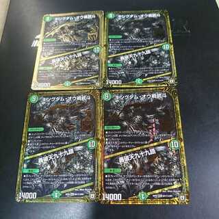 キングダム・オウ禍武斗｜轟破天九十九語