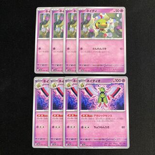 f326 Natu Xatu sv4a Evolution line, 4 each, set of 8 Pokémon Treasure