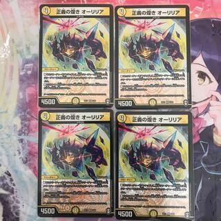 正義の煌き オーリリア