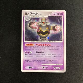 f331 ヨノワール DP1 キラ ポケモン トレトレ