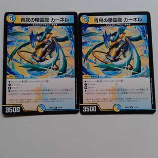 青寂の精霊龍　カーネル　2枚セット