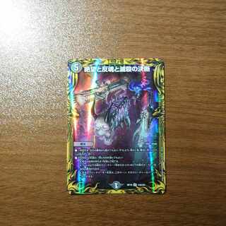 Despair, Anti-Soul and Annihilate Decision (20th Rare Spec) SR 14A/20