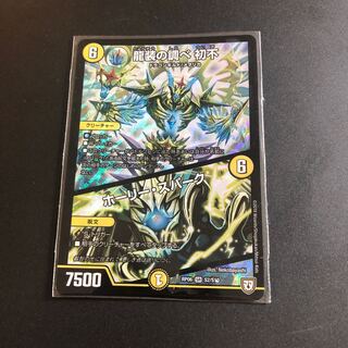 龍装の調べ 初不｜ホーリー・スパーク SR