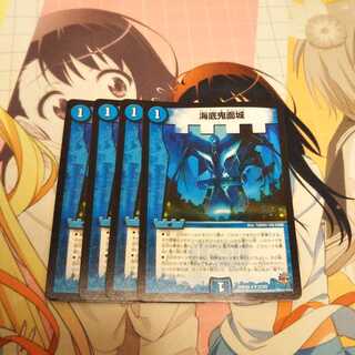 海底鬼面城　4枚