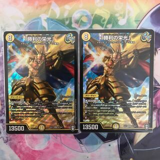 「勝利の栄光」