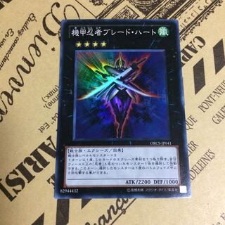 機甲忍者ブレード・ハート