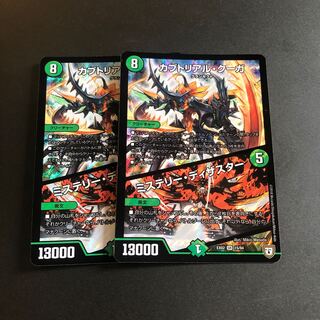 カブトリアル・クーガ｜ミステリー・ディザスター SR 2枚