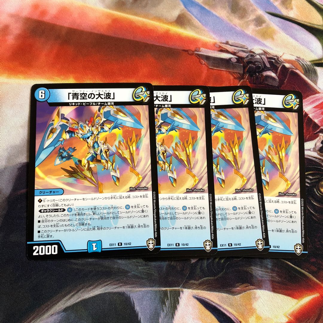 「青空の大波」 R 4枚