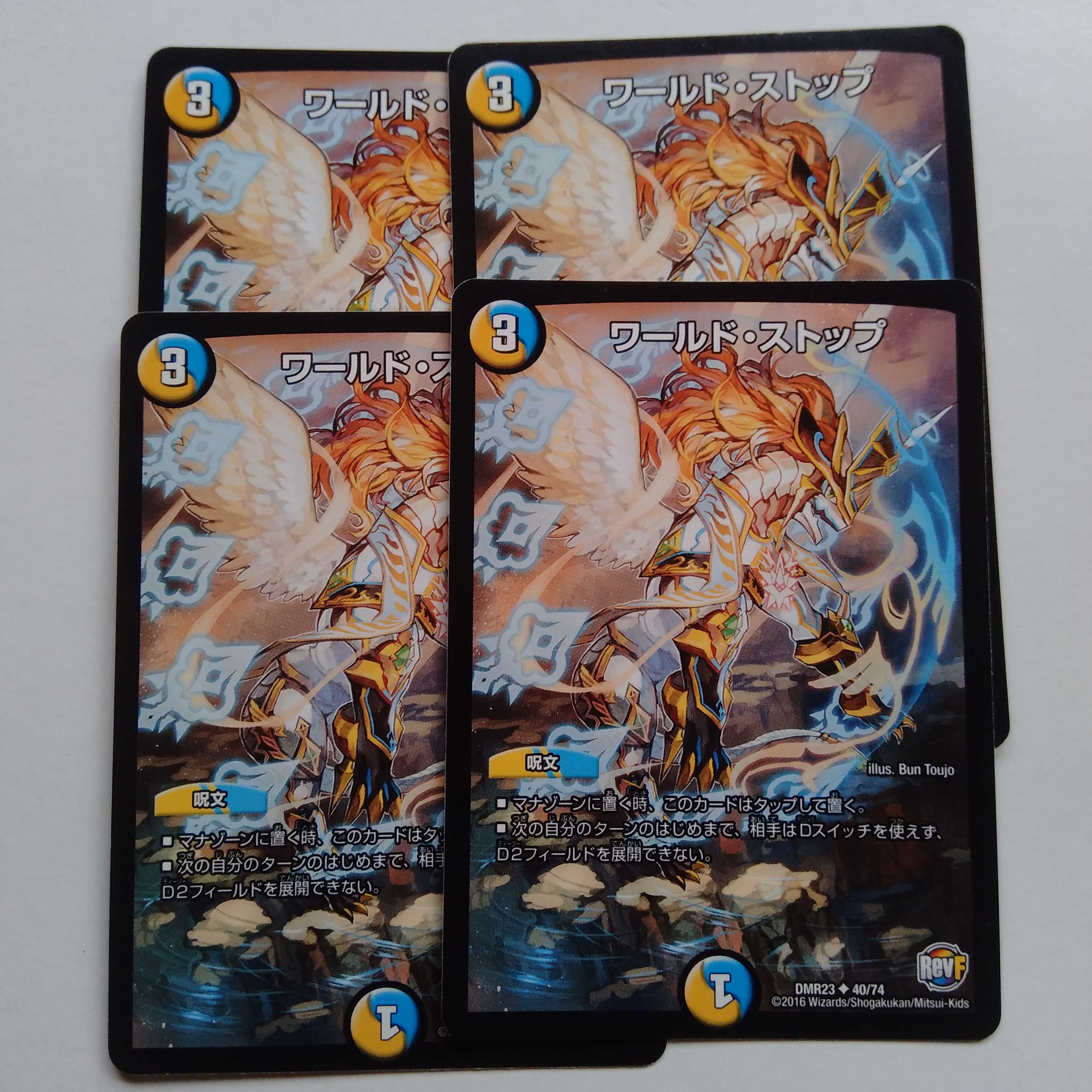 ワールドストップ 4枚セット