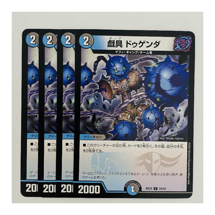 Plaything Dugenda, 4 sheets, DM-BD-22-24