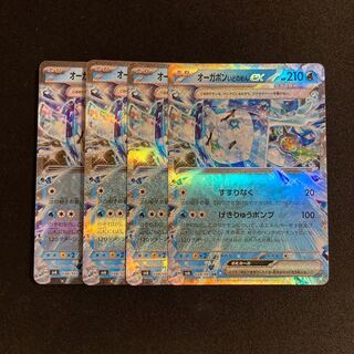 f344 オーガポンいどのめんex sv6 キラ 4枚セット ポケモン トレトレ