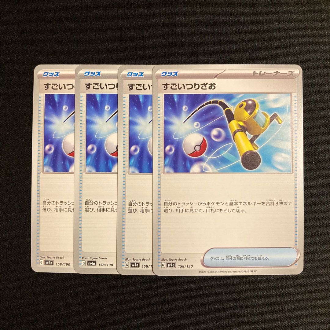 f369 すごいつりざお sv4a 4枚セット ポケモン トレトレ