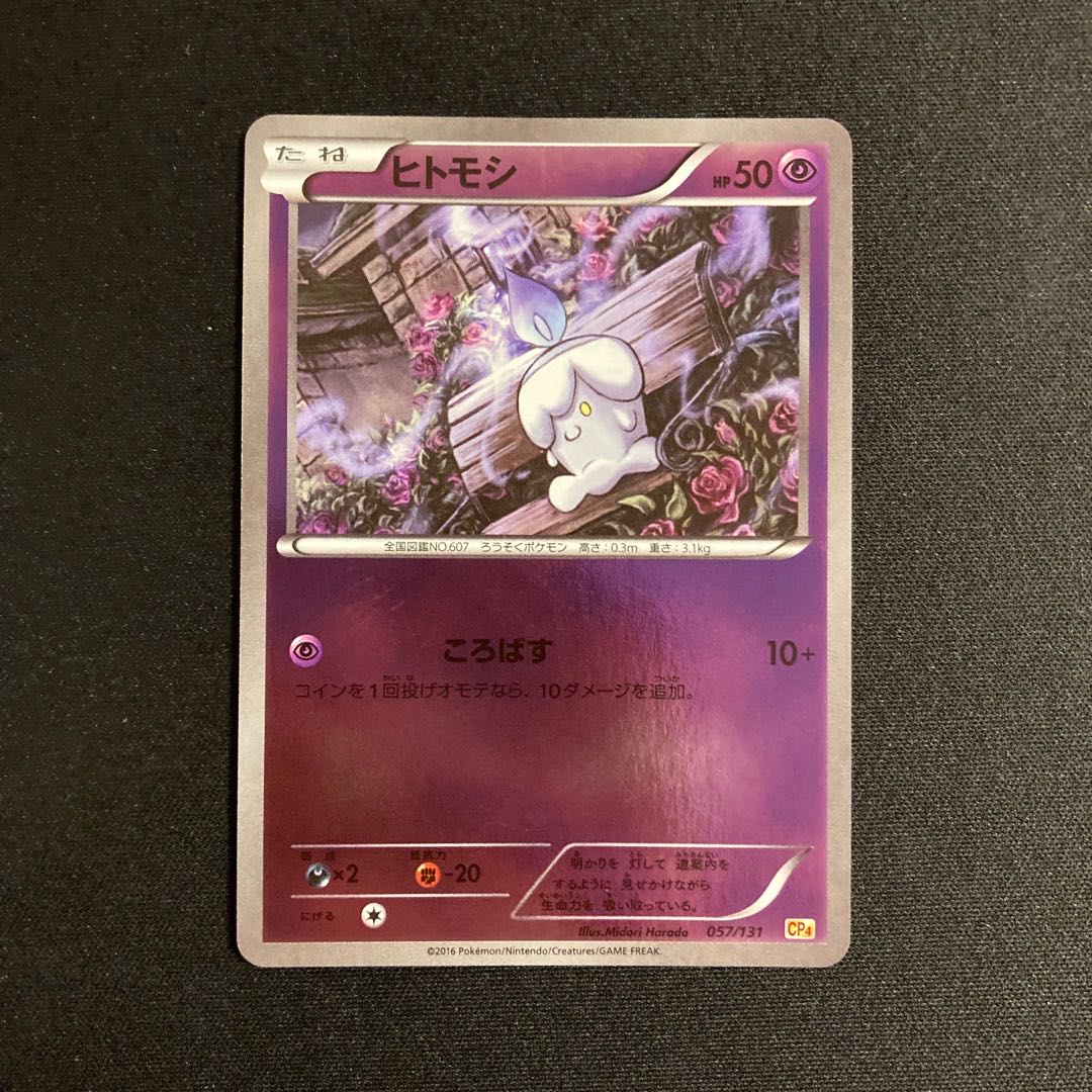 f387 ヒトモシ CP4 プレミアムチャンピオンパック ポケモン トレトレ