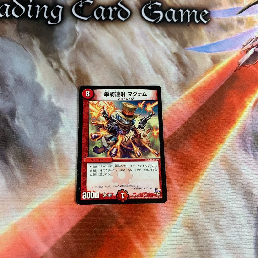 単騎連射 マグナム