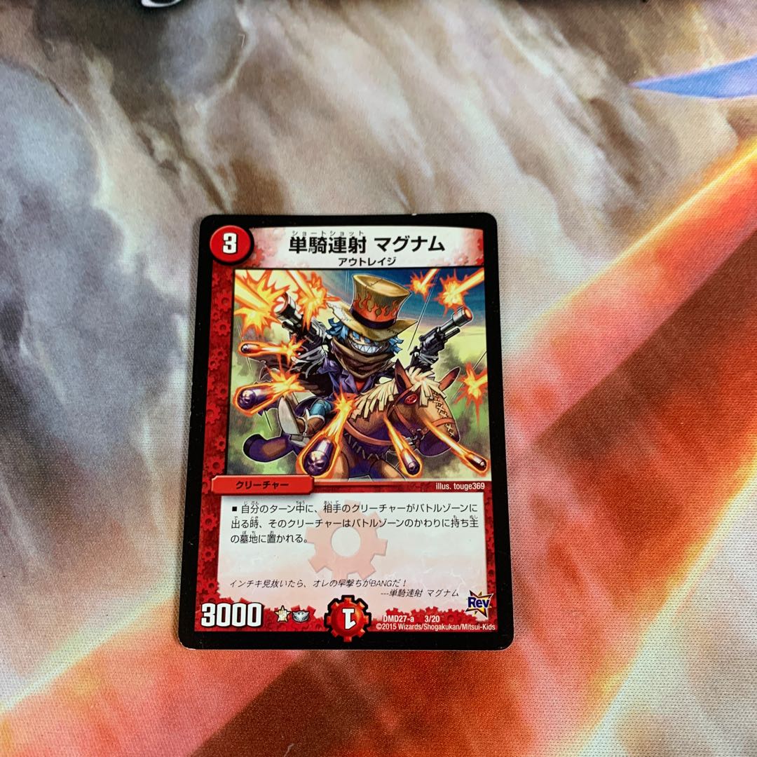 単騎連射 マグナム