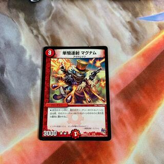 単騎連射 マグナム