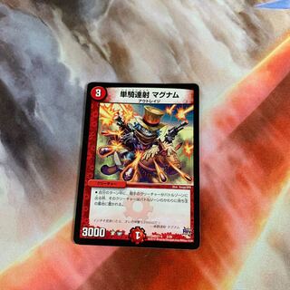 単騎連射 マグナム