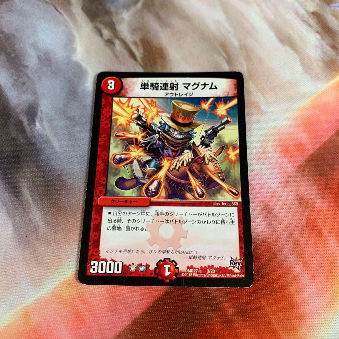 単騎連射 マグナム