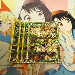 キングダム・オウ禍武斗｜轟破天九十九語　4枚