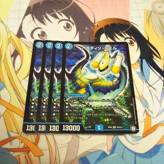 パラディソ・シエル　4枚