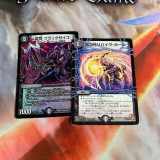 復讐 ブラックサイコ　超次元リバイヴホール