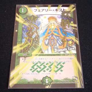 フェアリー・ギフト